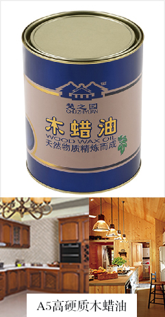 A5硬质木蜡油