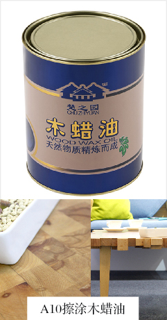 TA10擦涂木蜡油