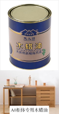 A8柜内专用木蜡油