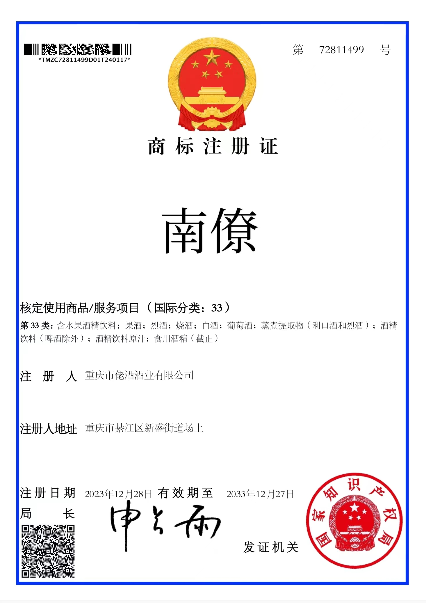 南僚