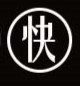 响应快速