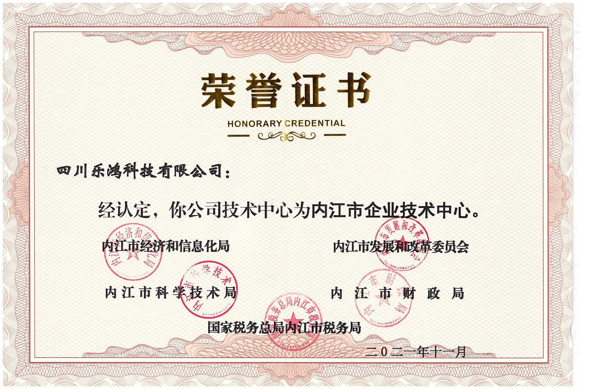 内江市企业技术中心
