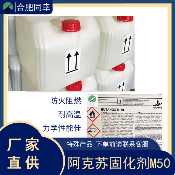 阿克苏固化剂M50 Aksu curing agent M50