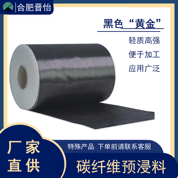 碳纤维预浸料Carbon fiber prepreg
