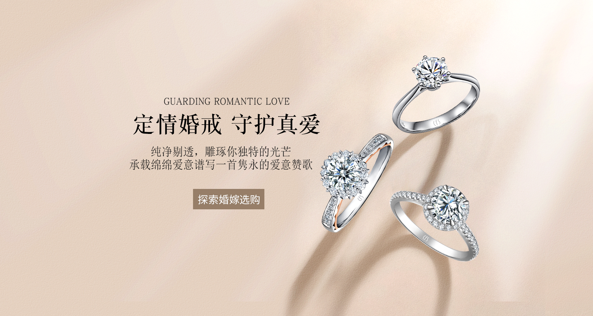 周梵生珠宝定情婚戒，守护真爱