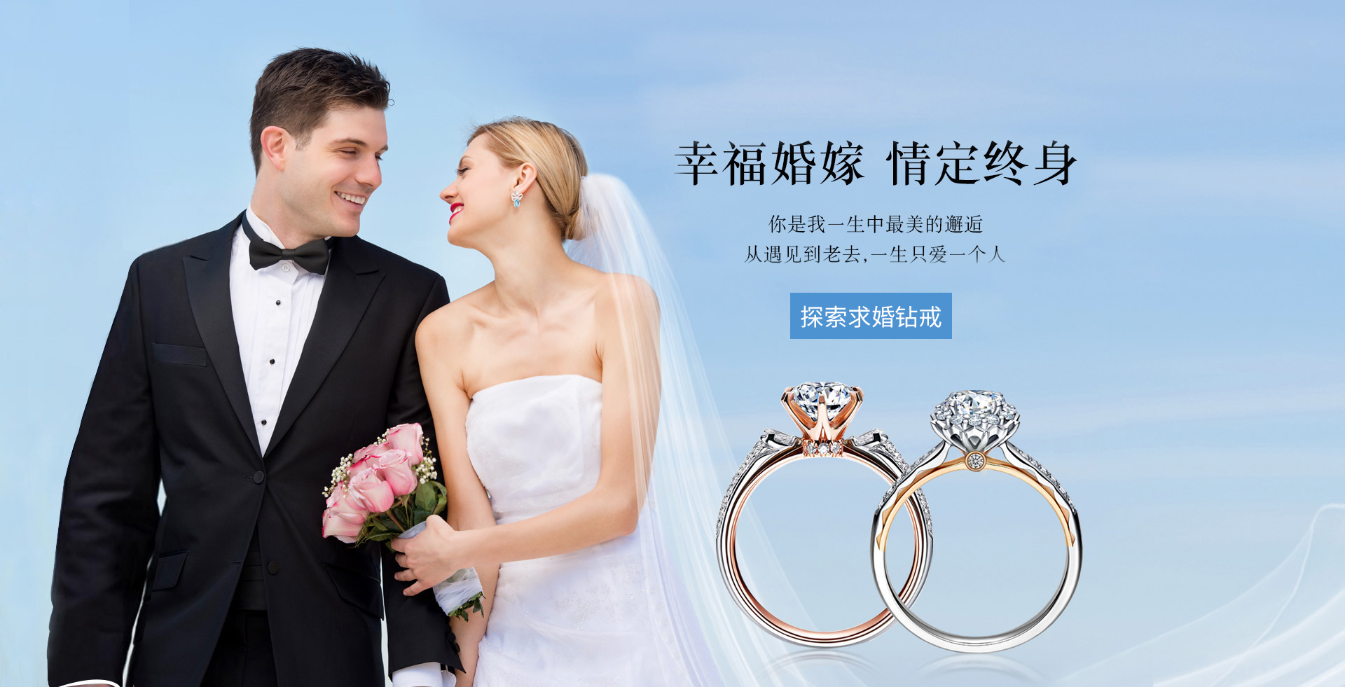 周梵生珠宝幸福婚嫁，情定终身