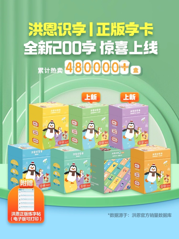 洪恩识字1300字卡片认字闪卡幼儿配套早教挂袋点读拼音册学前同步