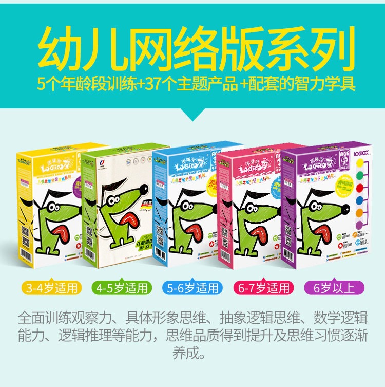 逻辑狗思维训练