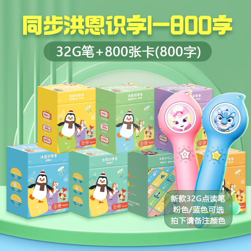 洪恩识字配套字卡
