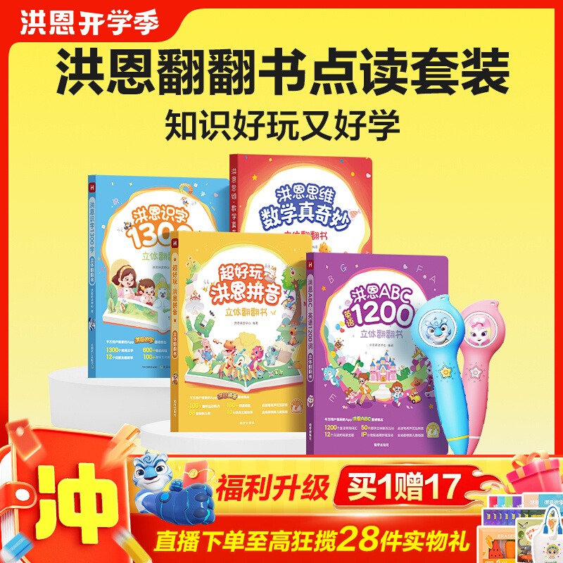 翻翻书全家桶