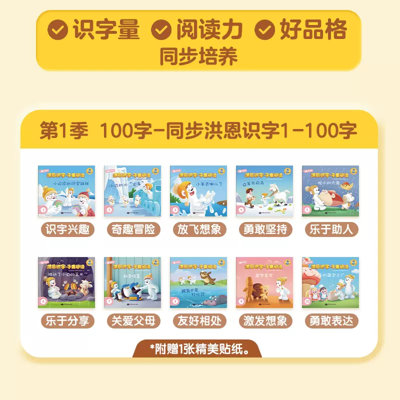 洪恩识字子集阅读配套绘本同步app永久1300字启蒙正品点读笔套装