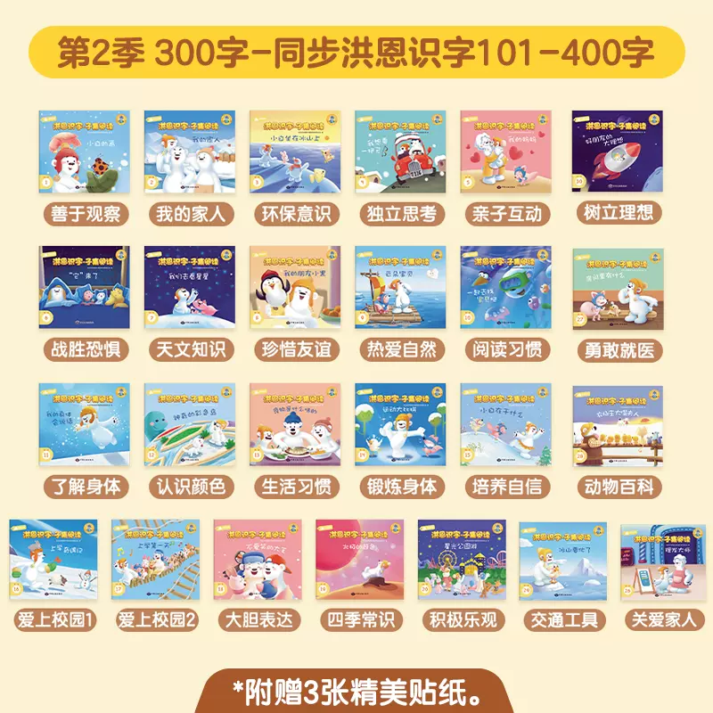洪恩识字子集阅读配套绘本同步app永久1300字启蒙正品点读笔套装