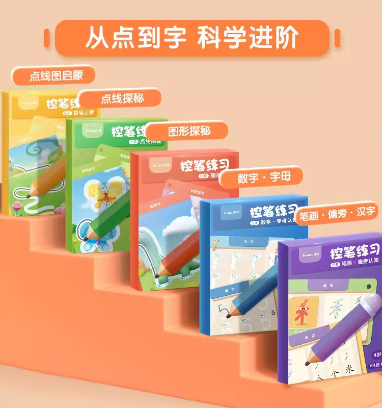 洪恩识字控笔训练幼儿园儿童可擦笔控练习专注力入门思维益智玩具