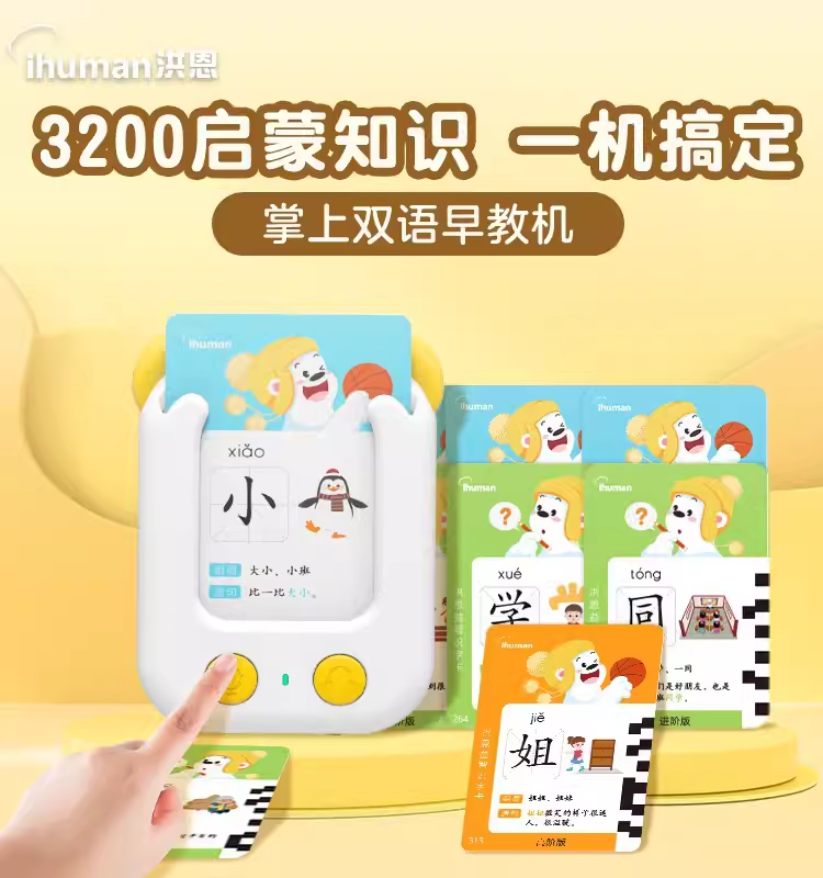 洪恩识字卡片机掌上英语学习机早教双语插卡启蒙3-6儿童点读礼物