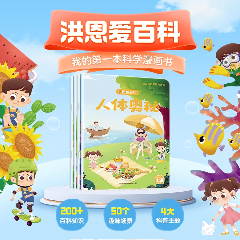 洪恩识字点读笔配套官方教材子集阅读翻翻书幼儿园启蒙有声绘本