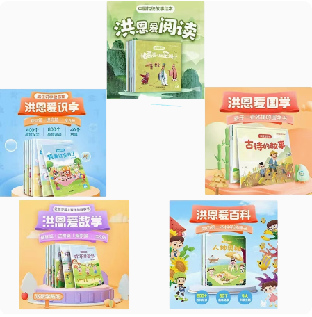 洪恩识字点读笔配套官方教材子集阅读翻翻书幼儿园启蒙有声绘本