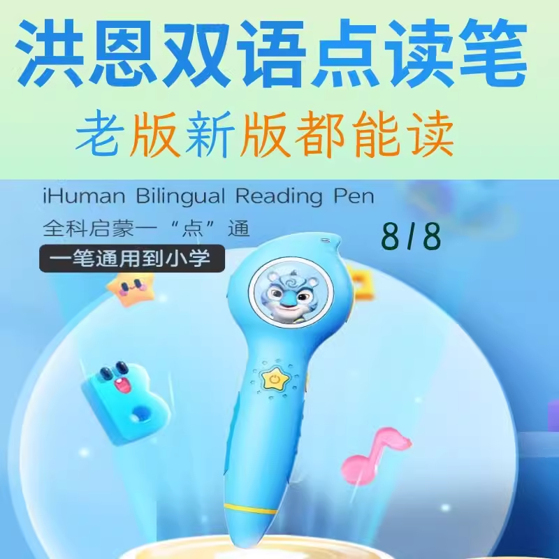 洪恩双语点读笔幼儿早教英语拼音识字通用学前启蒙同步配套书绘本