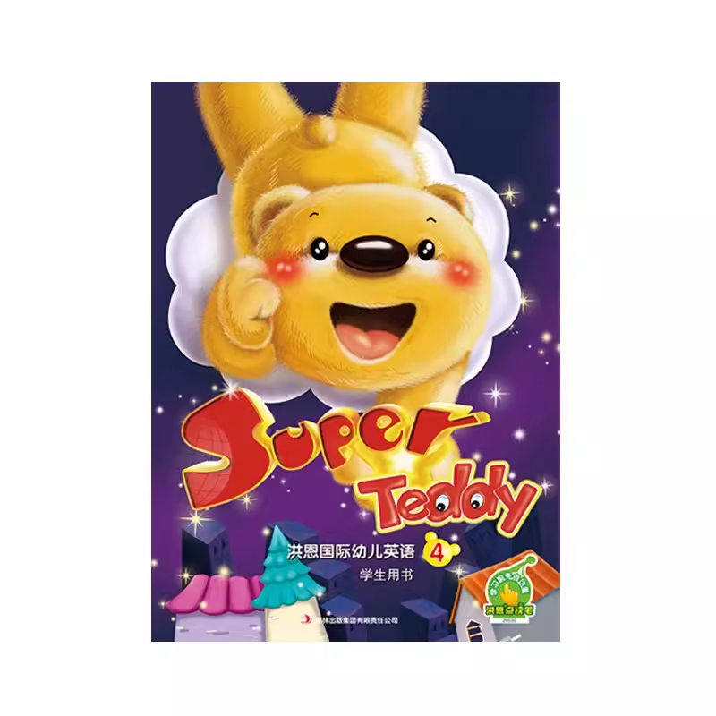 洪恩幼儿英语教材superTeddy国际点读笔教师课件单词卡片学生用书