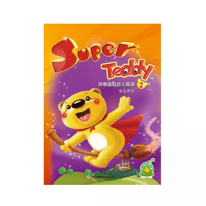 洪恩幼儿英语教材superTeddy国际点读笔教师课件单词卡片学生用书