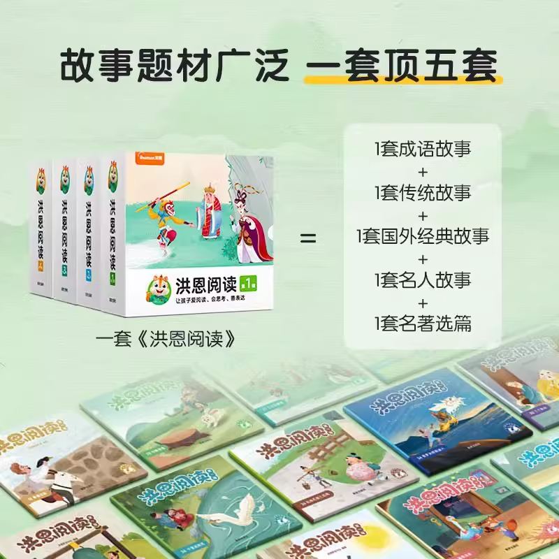洪恩阅读绘本经典睡前国学启蒙故事点读笔配套一二年级课外早教书