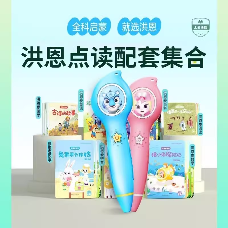 洪恩识字点读书官方配套子集阅读绘本有声笔教材翻翻幼儿园启蒙书