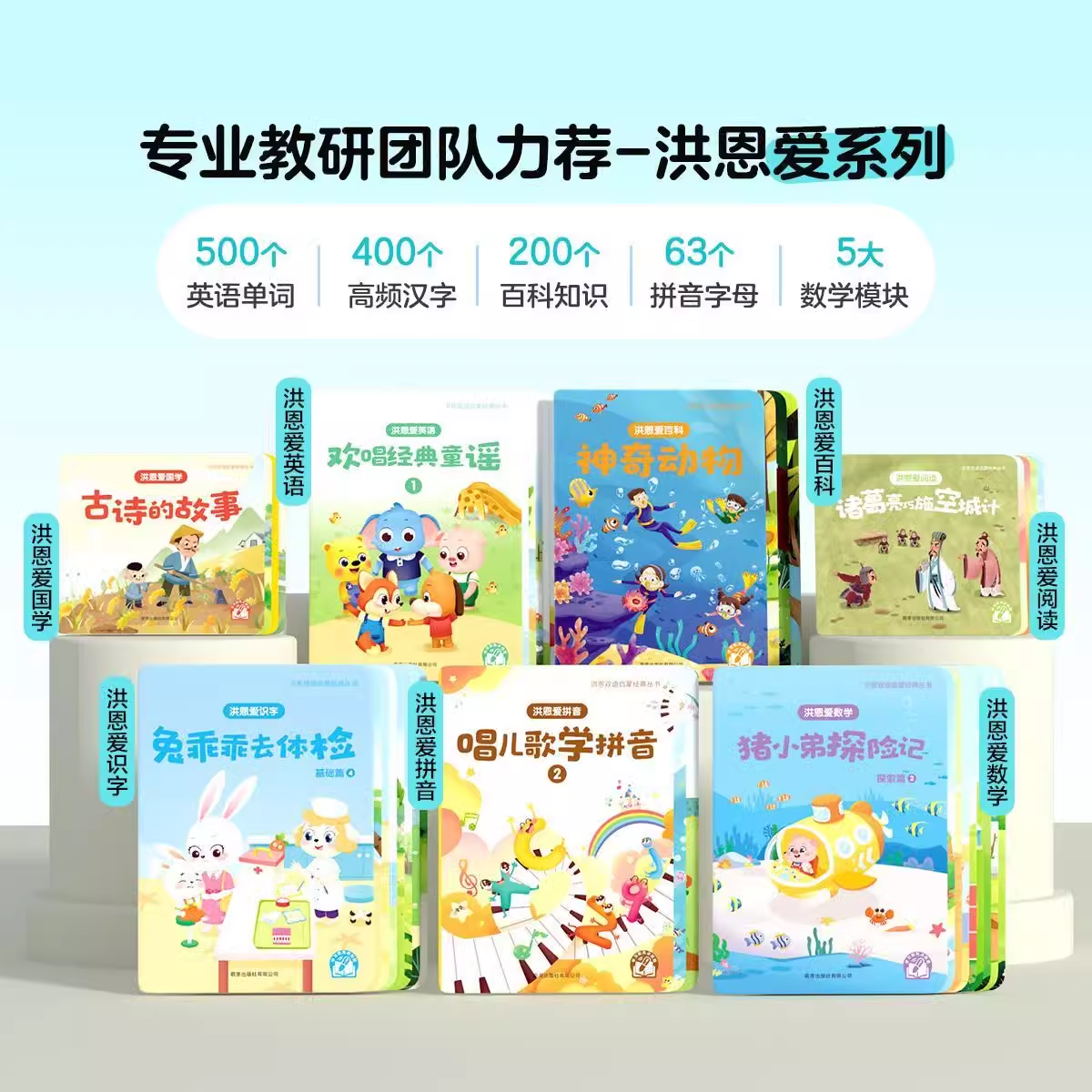 洪恩识字点读书官方配套子集阅读绘本有声笔教材翻翻幼儿园启蒙书