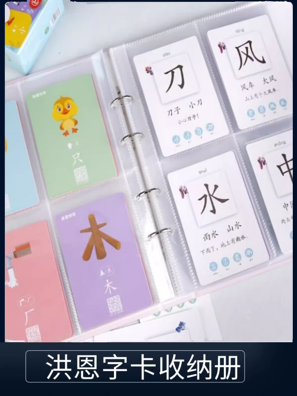 洪恩字卡收纳册5寸幼儿园识字片集册识字1300配套活页收藏夹3寸格