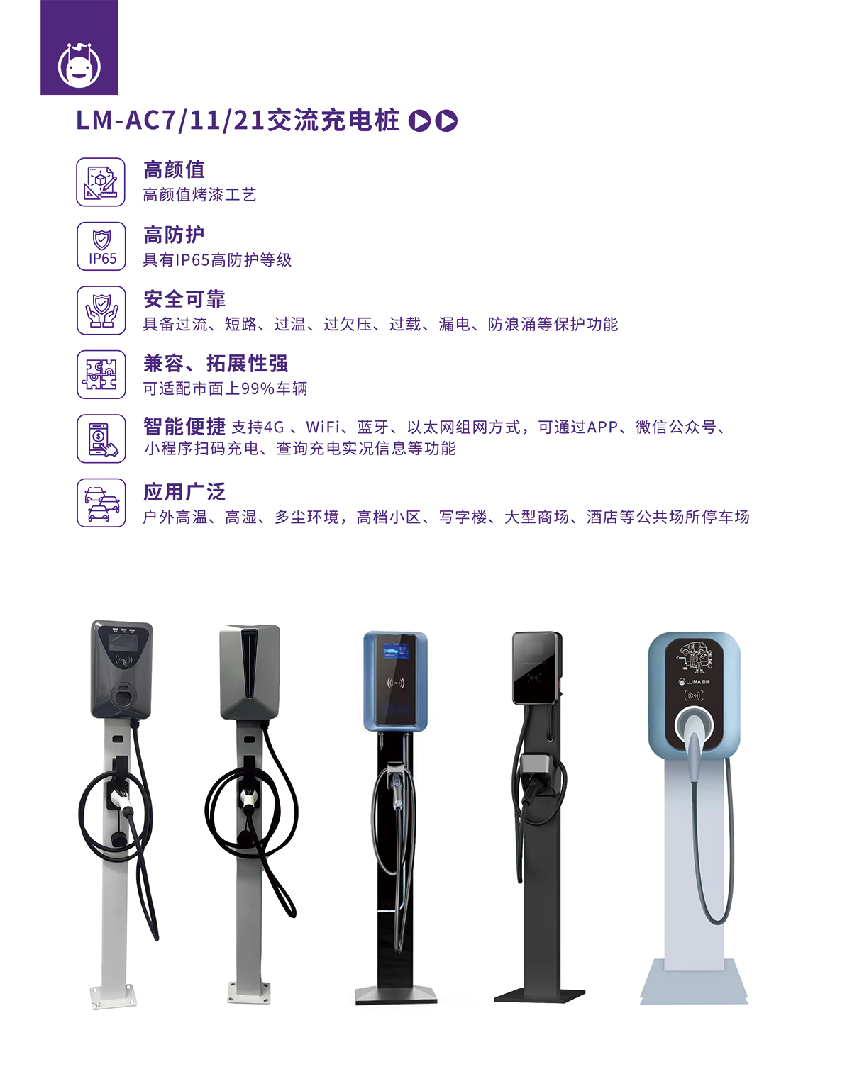 交流充電樁