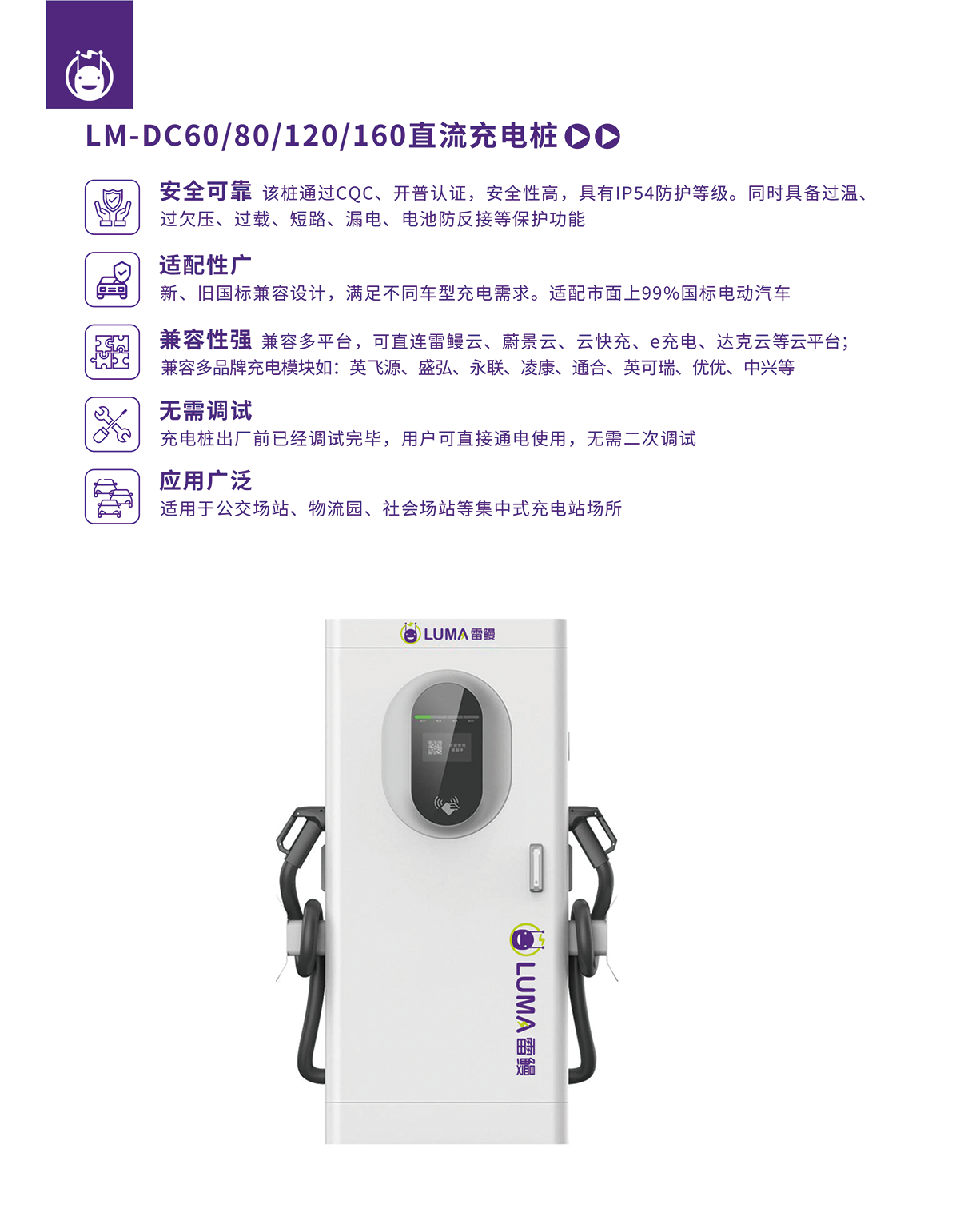 60/80/120/160kW直流充電樁