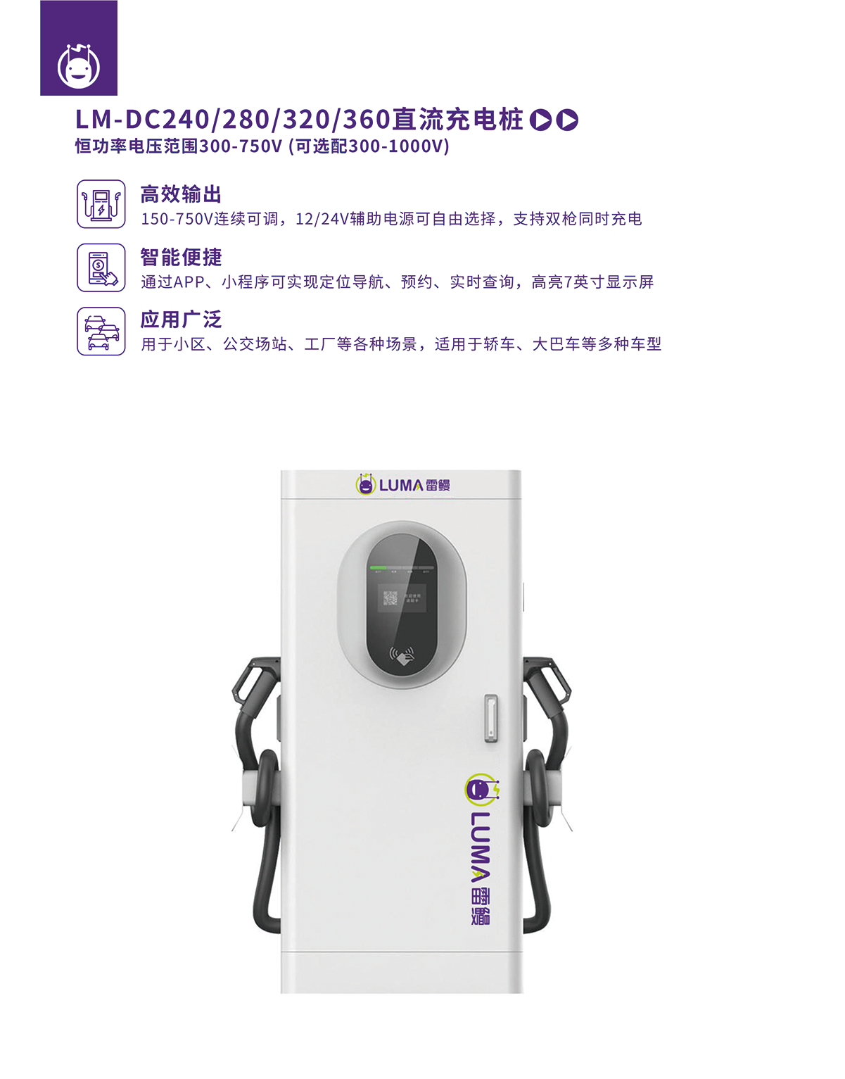 240/280/320/360kW直流充電樁