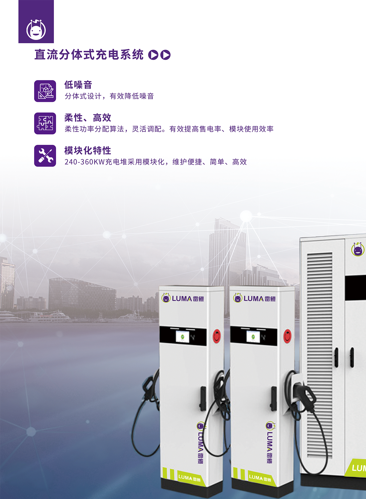 直流分體式充電系統(tǒng)