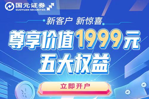 点击开户