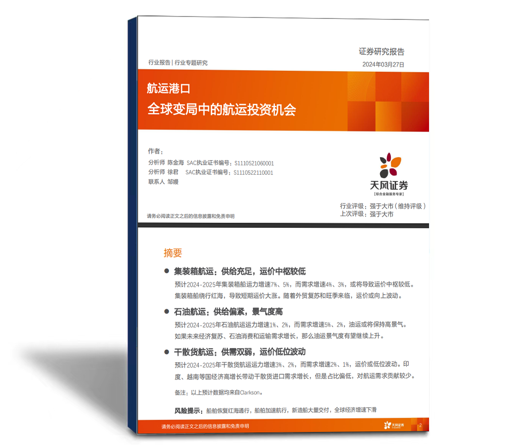 航运港口全球变局中的航运投资机会