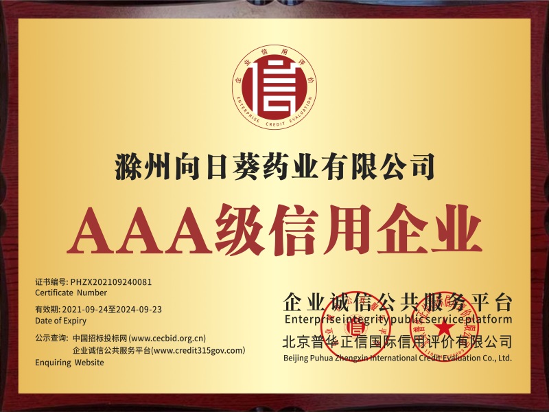 1企业信用等级证书