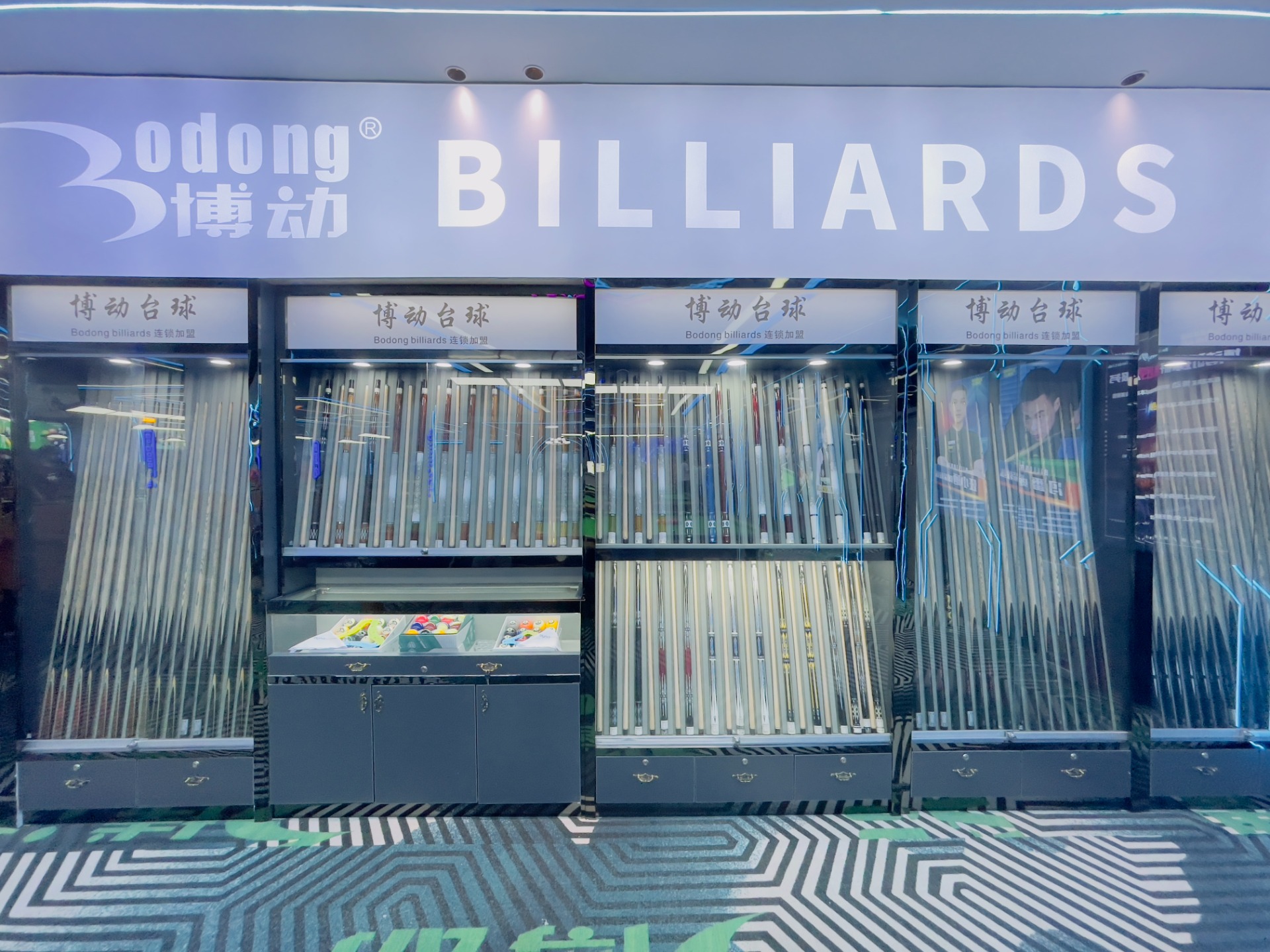 球具展示区
