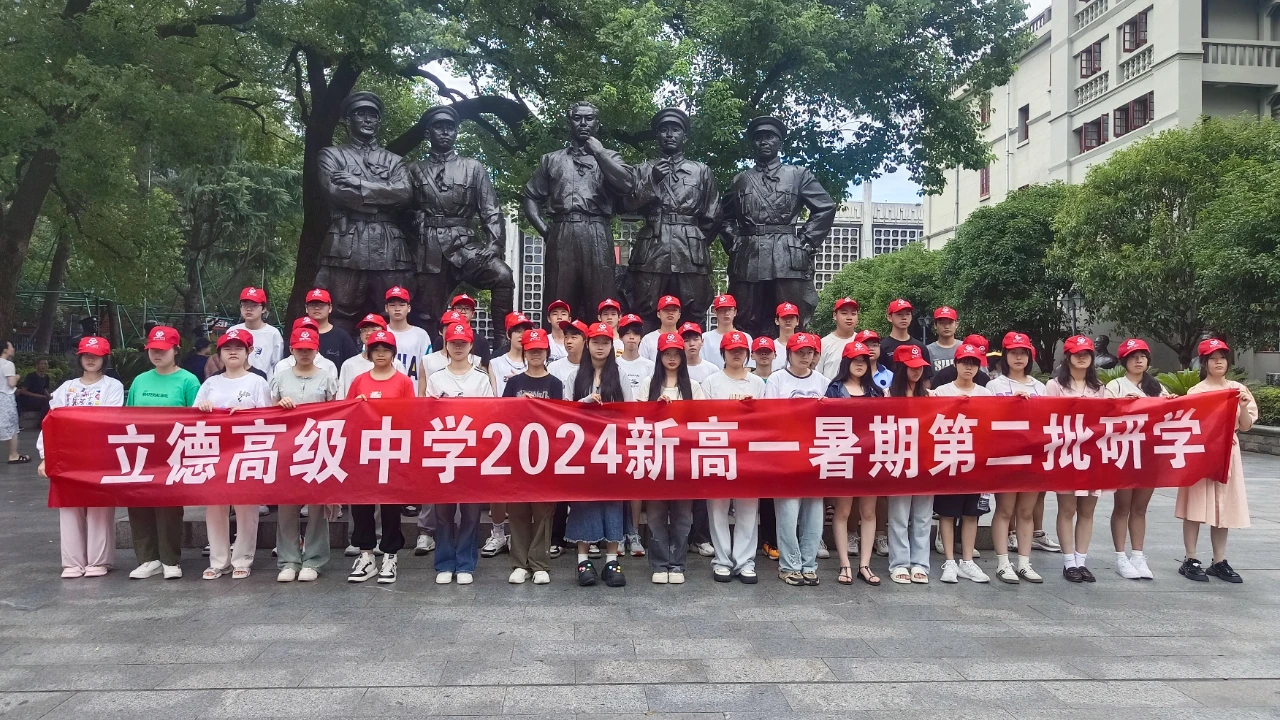 立德高中｜激情夏日，水上狂欢，第二批新高一学生暑假研学活动