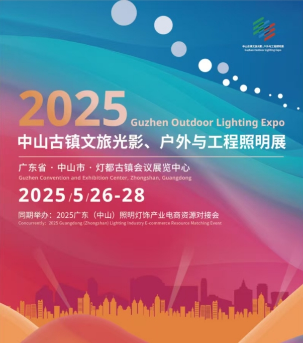 铭创永信闪耀2025中山古镇文旅光影、户外与...