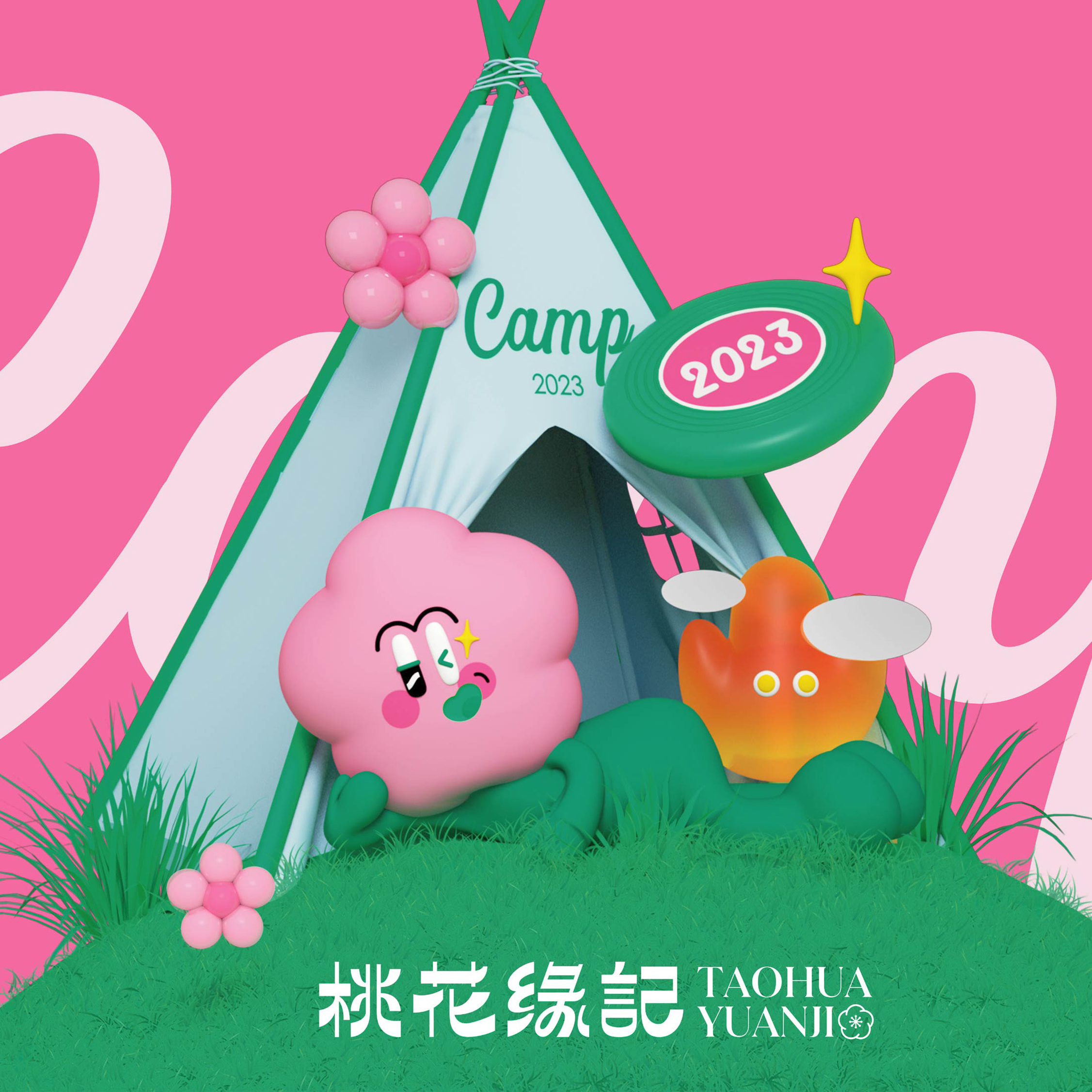 桃花缘记
