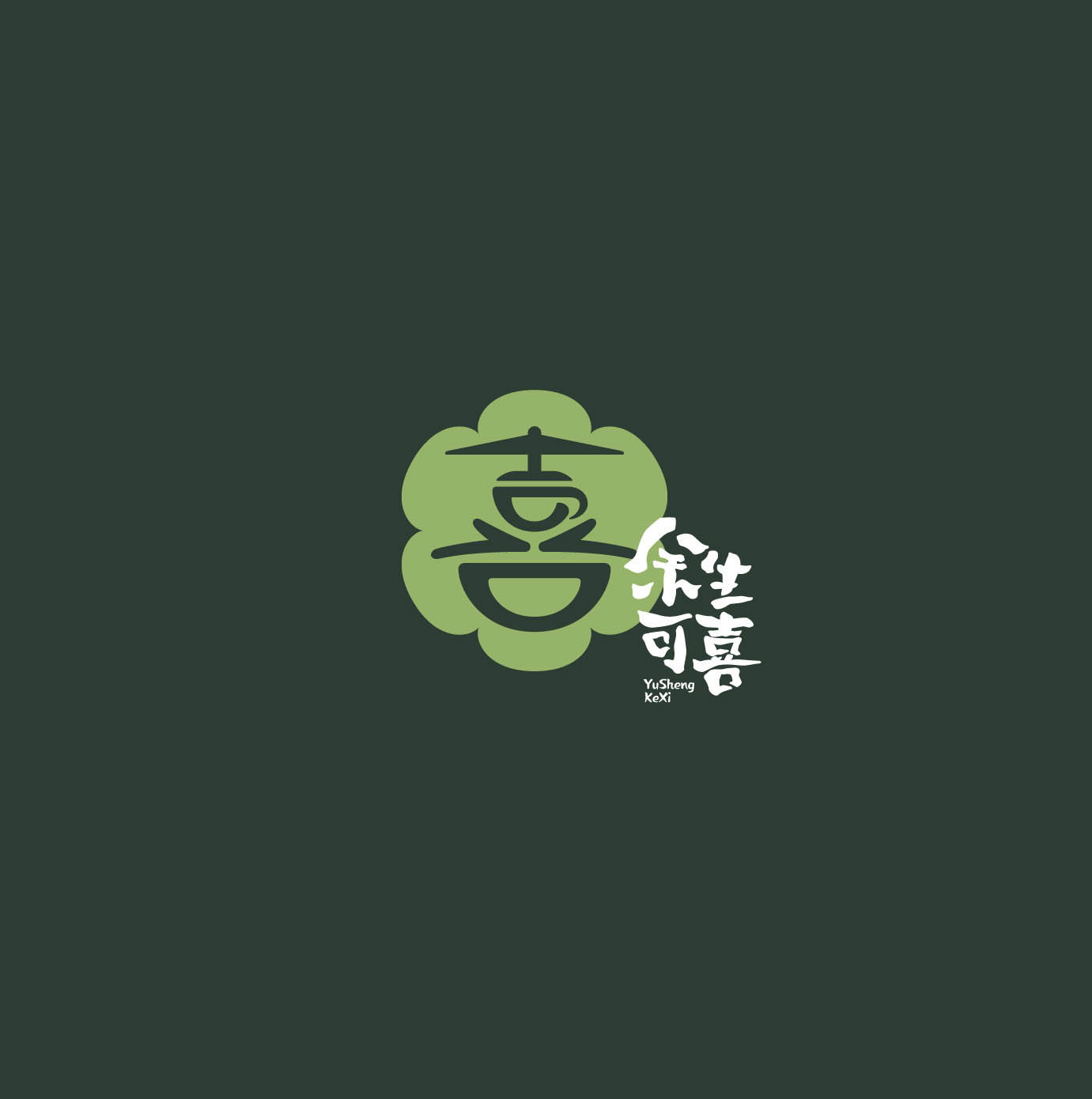 余生可喜咖啡