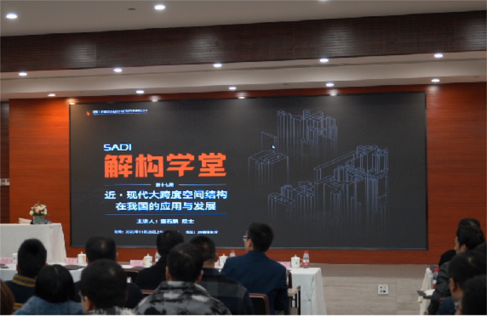 解构学堂一近·现代大跨度空间结构在我国的应用与发展