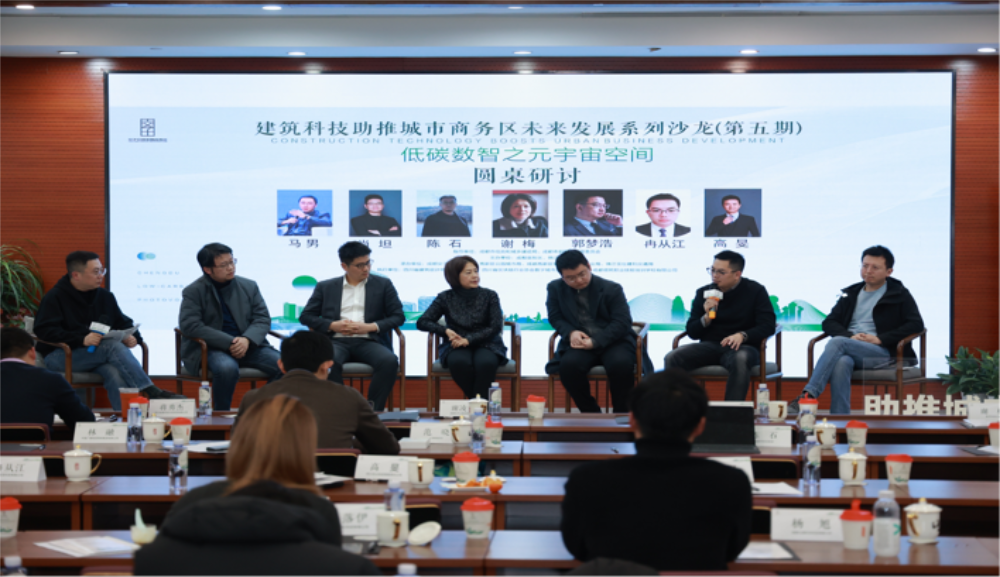 成都交子公园金融商务局建筑科技助推城市商务区未来发展系列沙龙