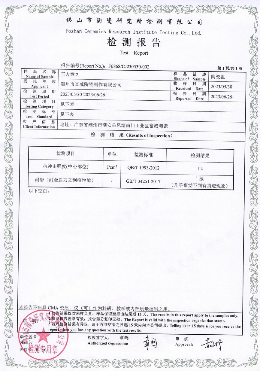 抗冲击及耐磨检测