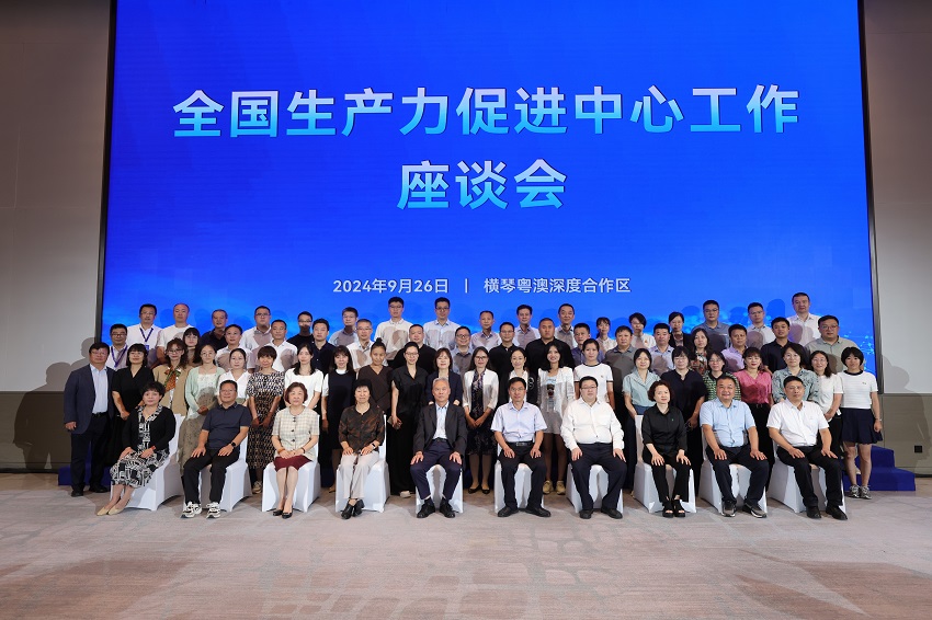 2024年全国生产力促进中心工作座谈会在横琴召开