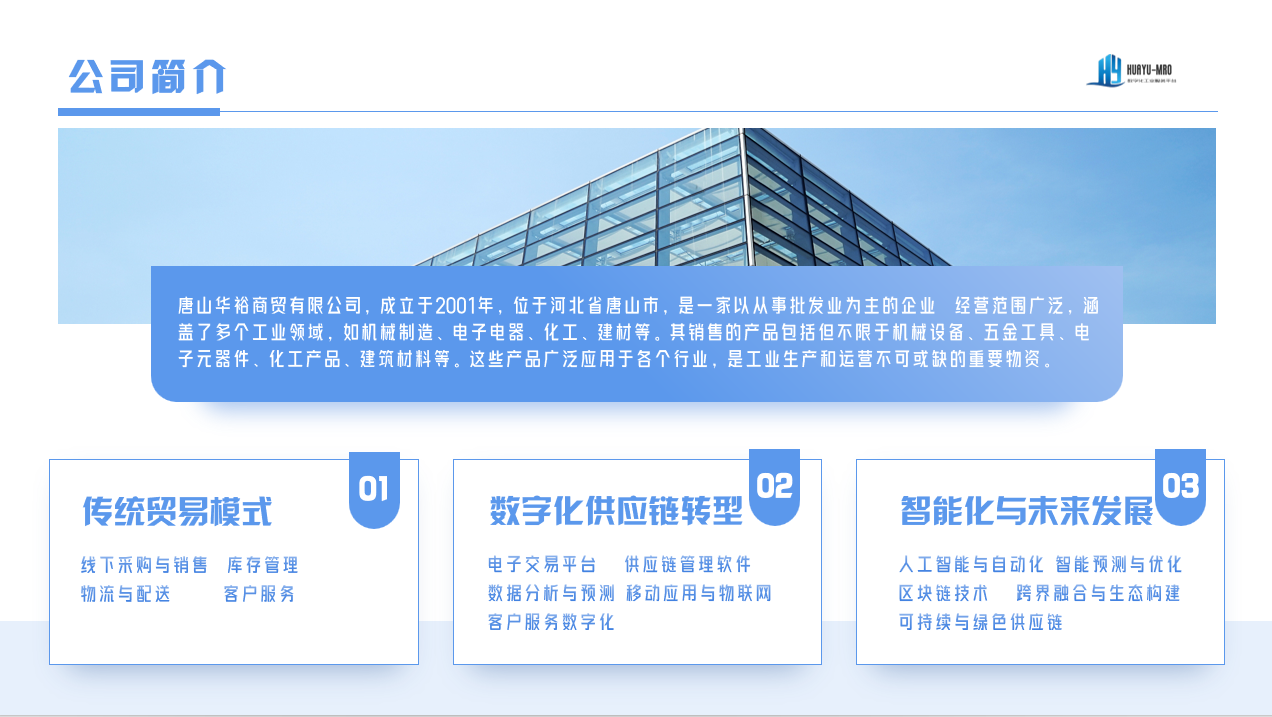 公司简介