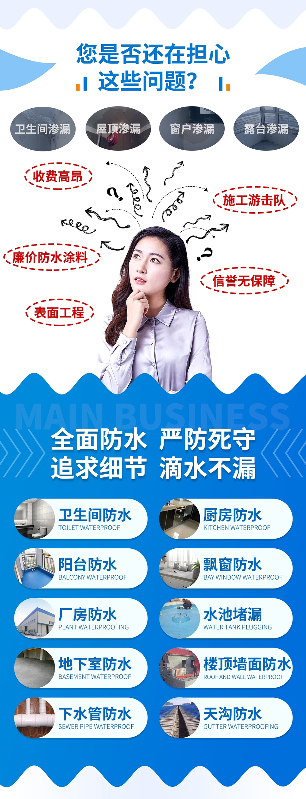 防水补漏