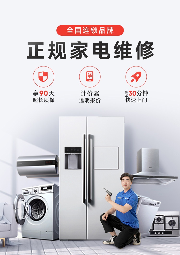 家电清洗