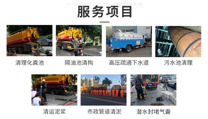 化粪池排污