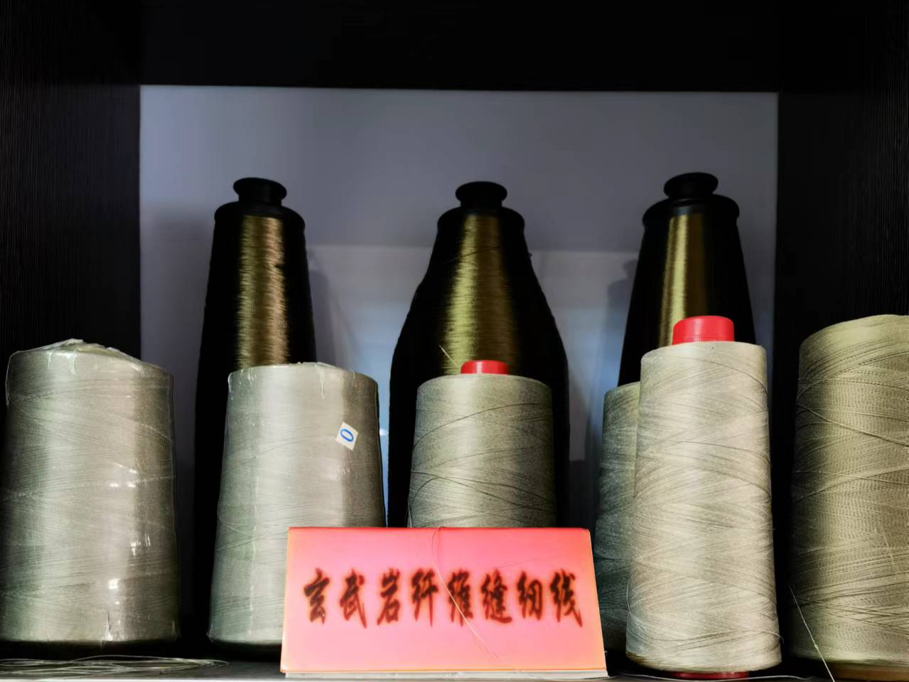 玄武岩纤维缝纫线