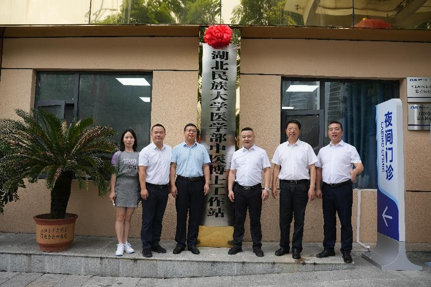 湖北民族大学医学部中医博士工作站 在华中中医院挂牌成立