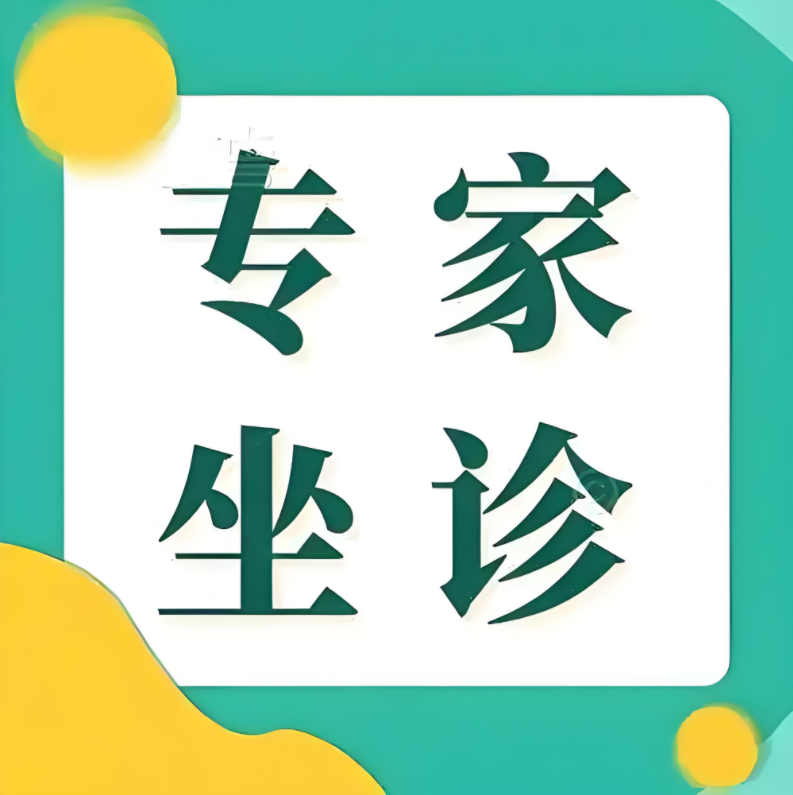 恩施华中中医院专家门诊坐诊时间表（2025年8月）
